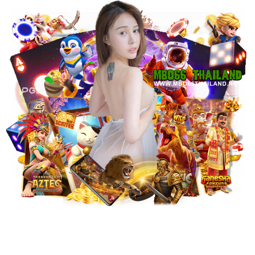 mbo66thailand ทางเข้า